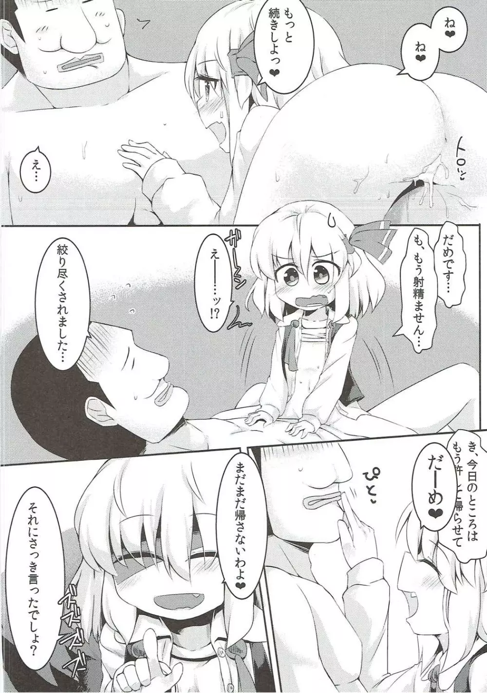 身からでた闇 Page.27