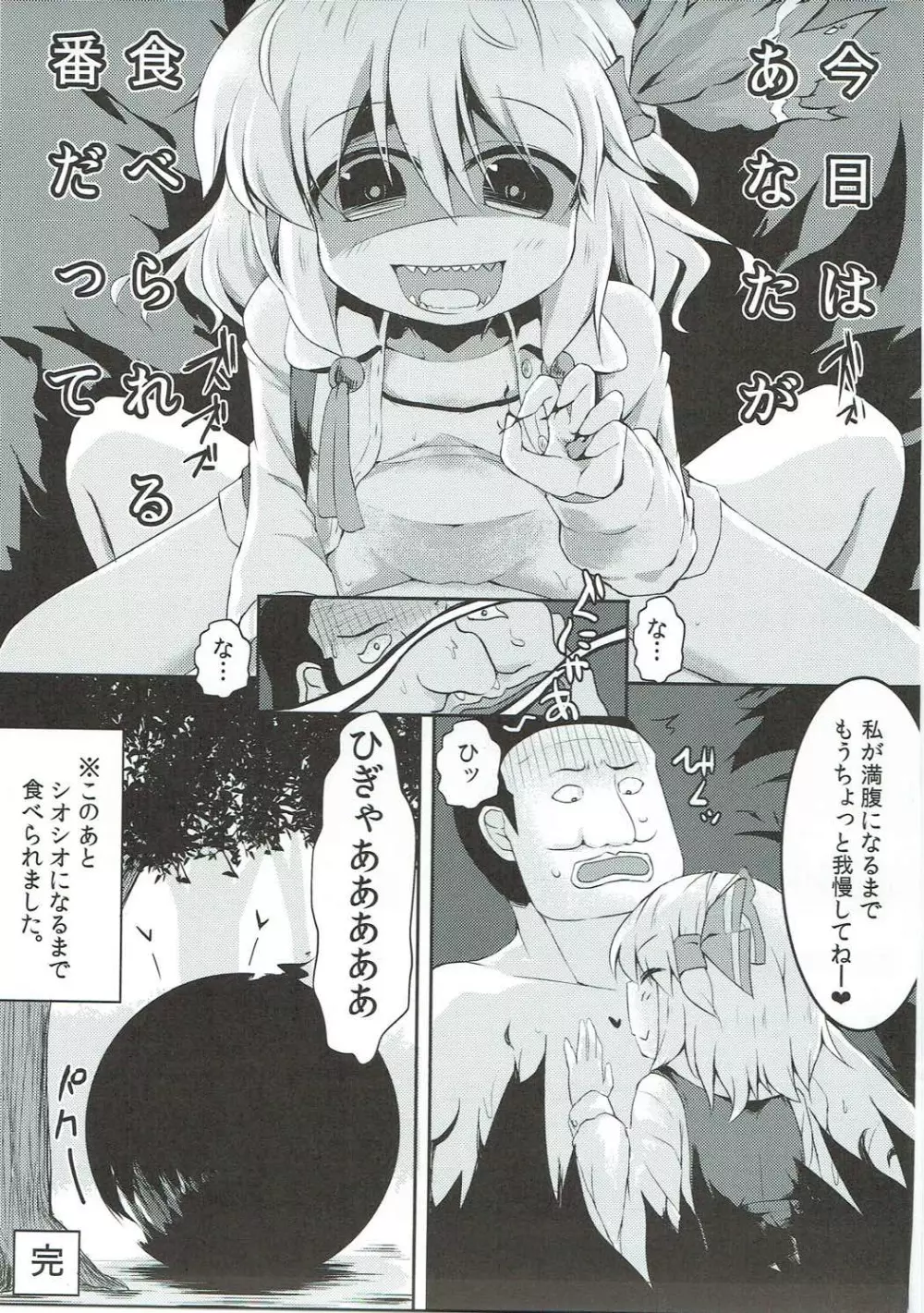 身からでた闇 Page.28