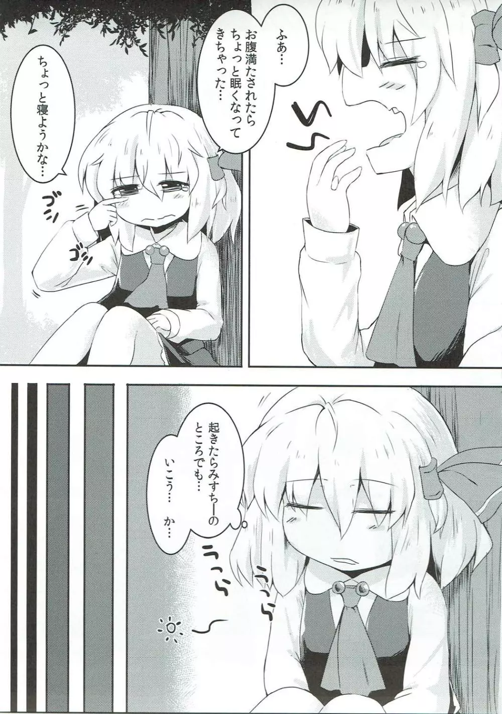 身からでた闇 Page.4