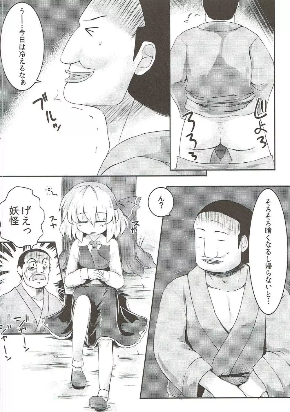 身からでた闇 Page.5