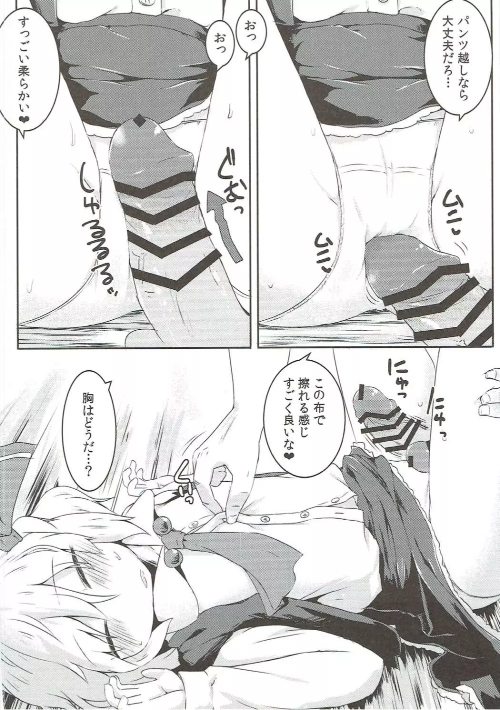 身からでた闇 Page.9