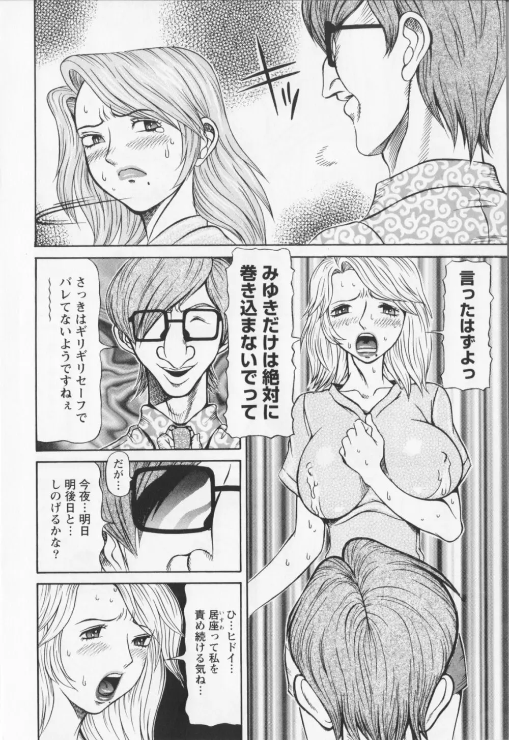 同窓れいど Page.100