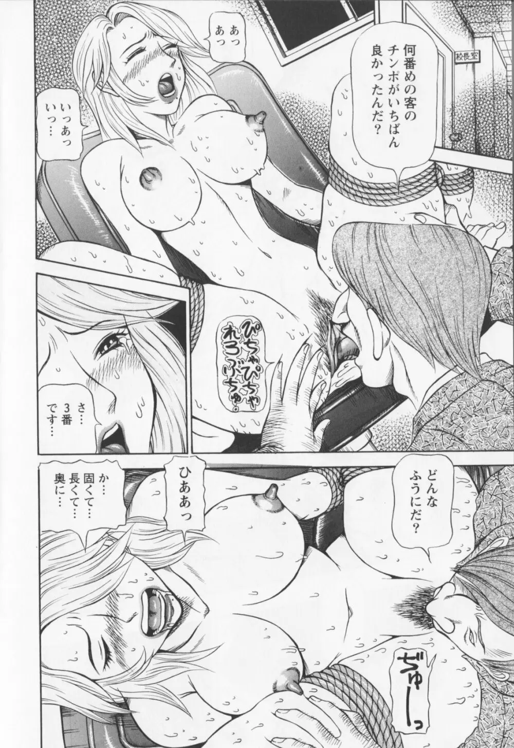 同窓れいど Page.68