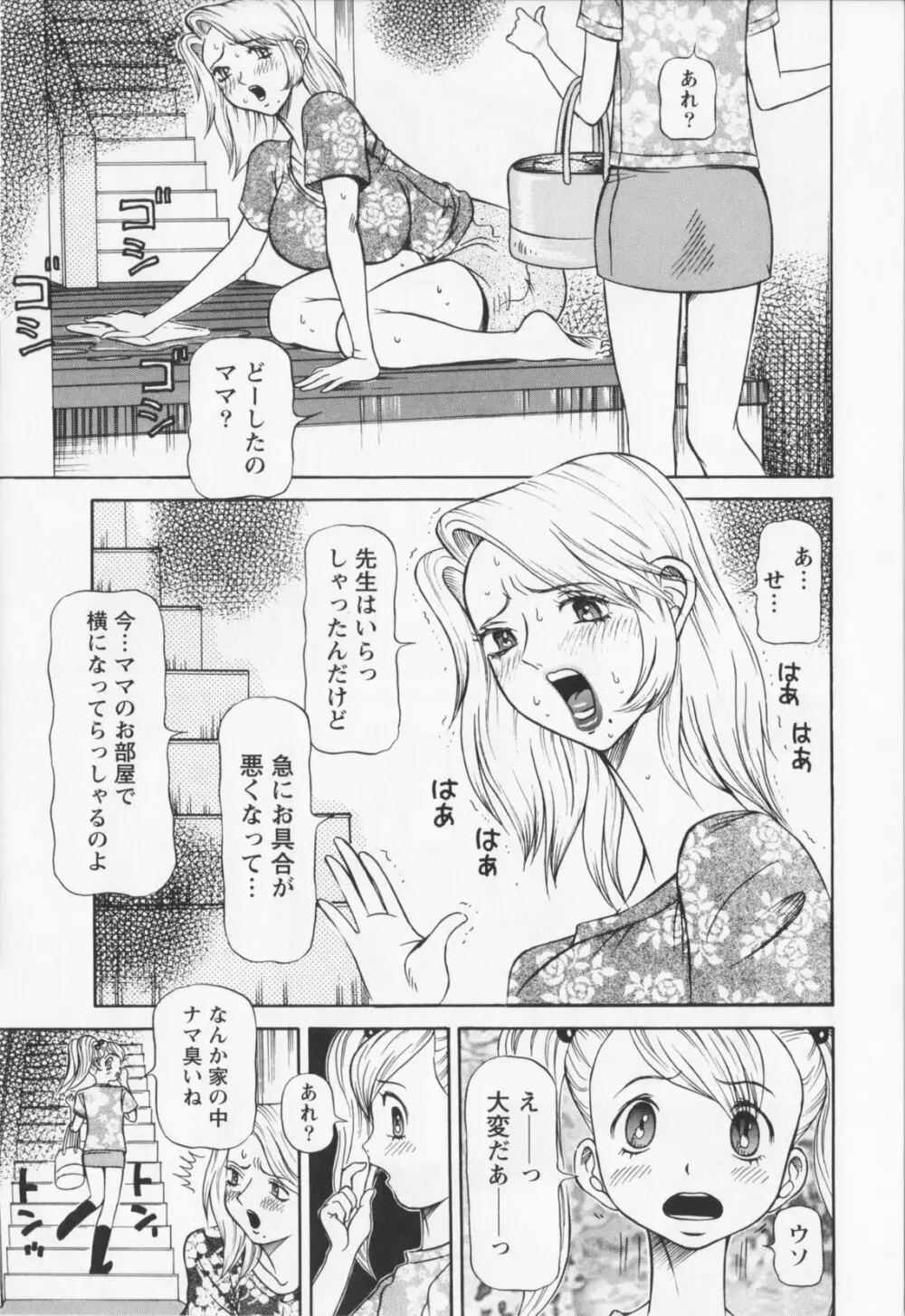 同窓れいど Page.91