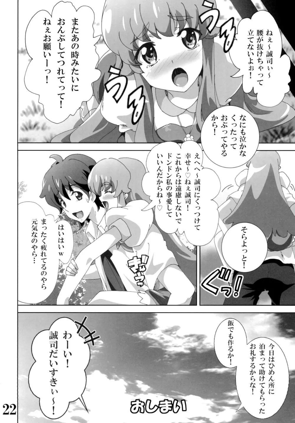 キュ○プリンセスのハピネス？注入 Page.22