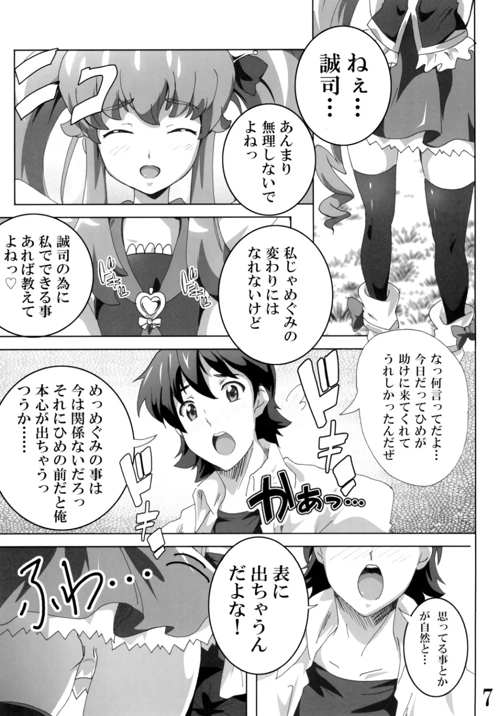 キュ○プリンセスのハピネス？注入 Page.7