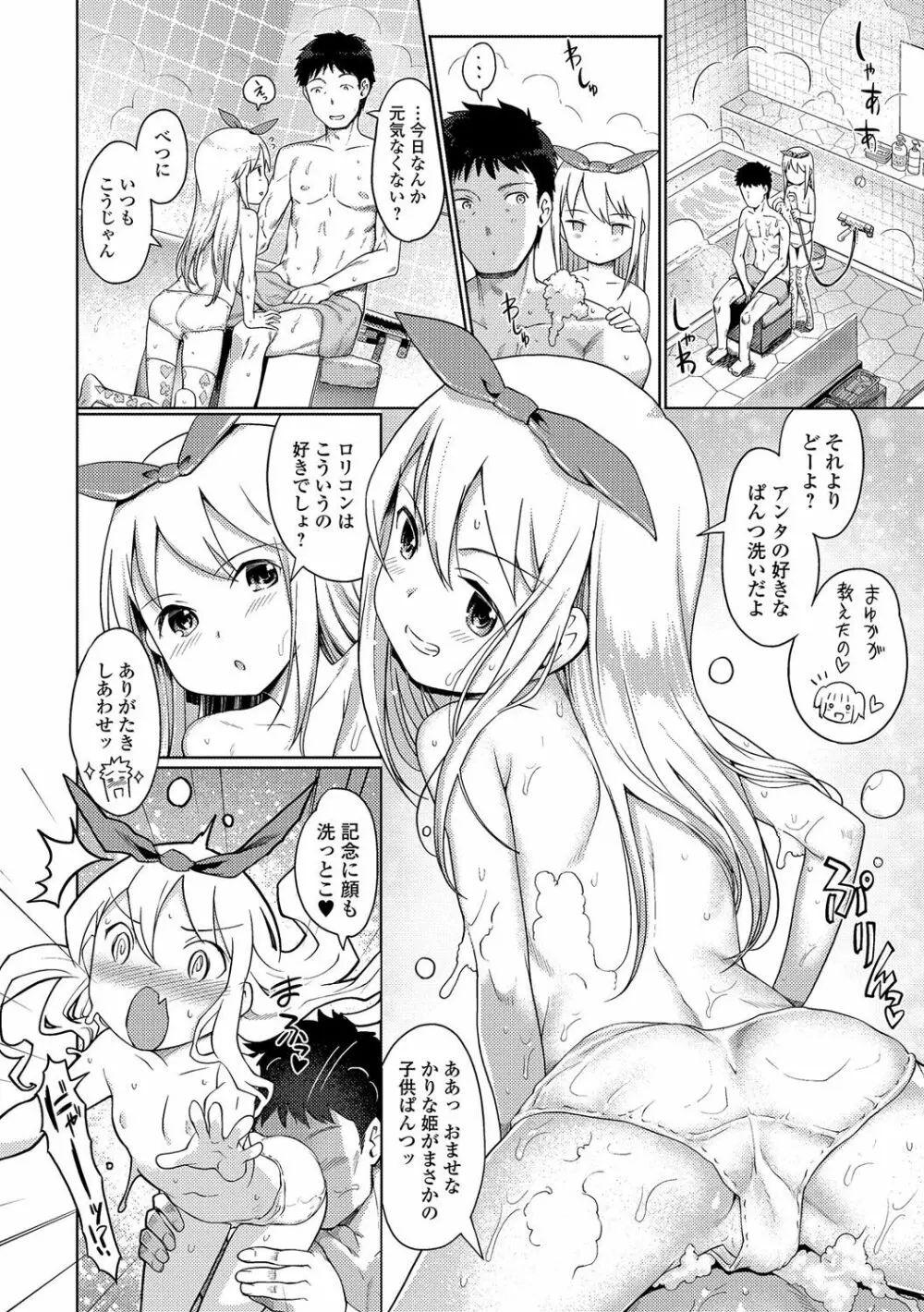 デジタルぷにぺどッ! Vol.06 Page.19