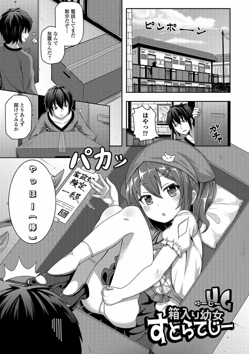 デジタルぷにぺどッ! Vol.06 Page.48