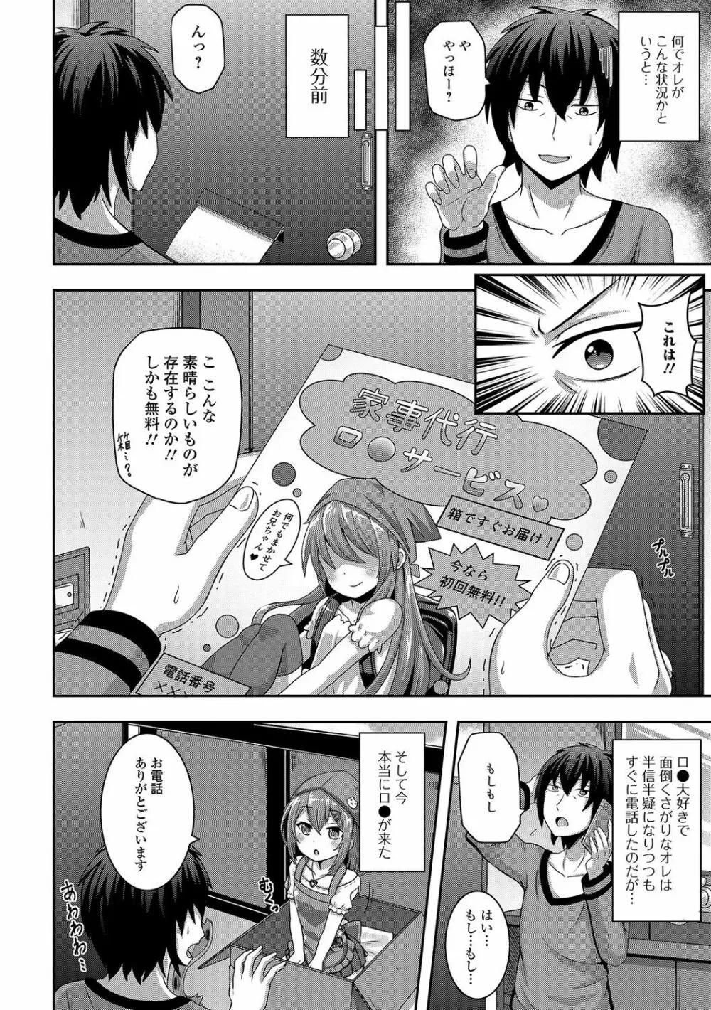 デジタルぷにぺどッ! Vol.06 Page.49