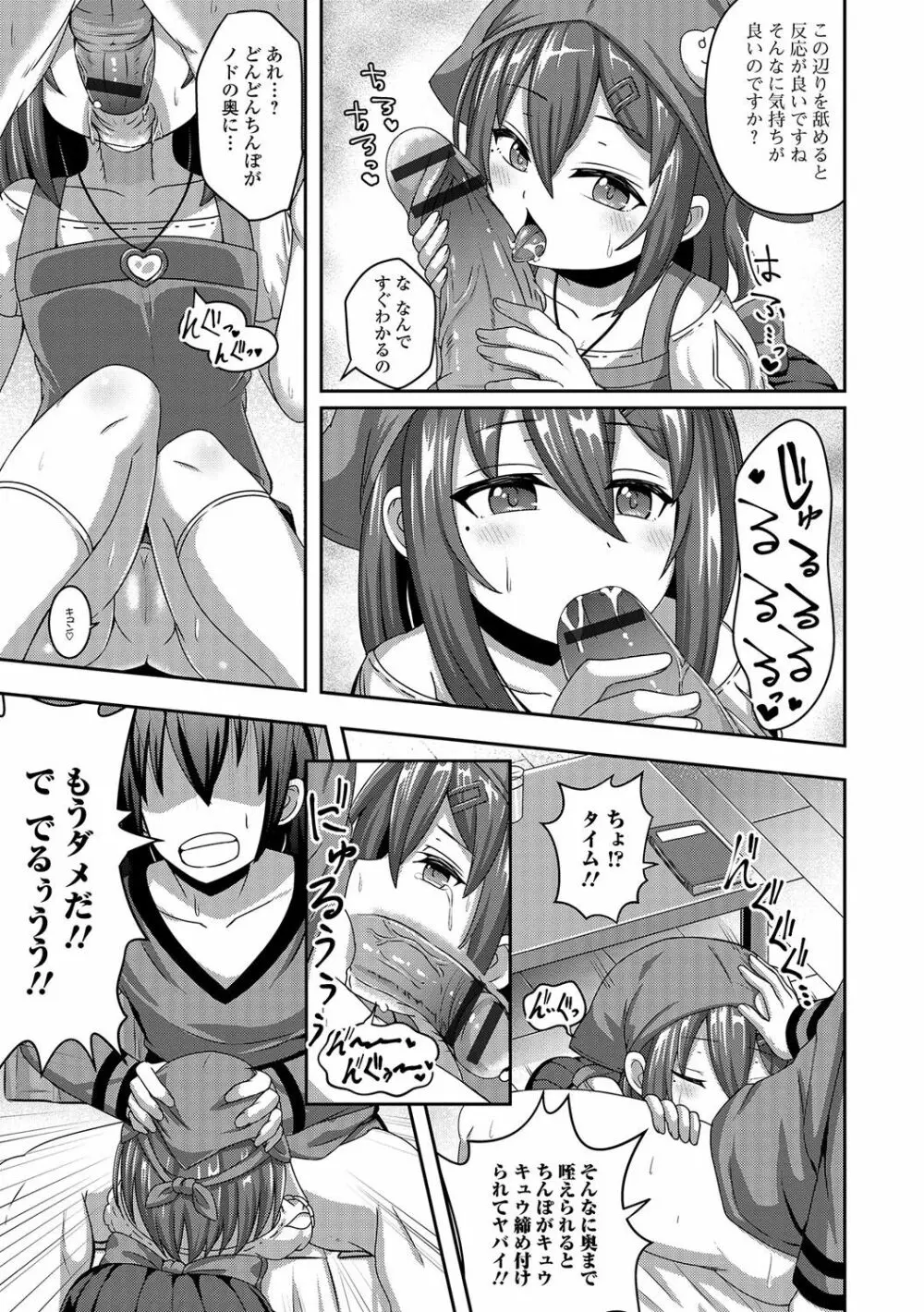 デジタルぷにぺどッ! Vol.06 Page.54