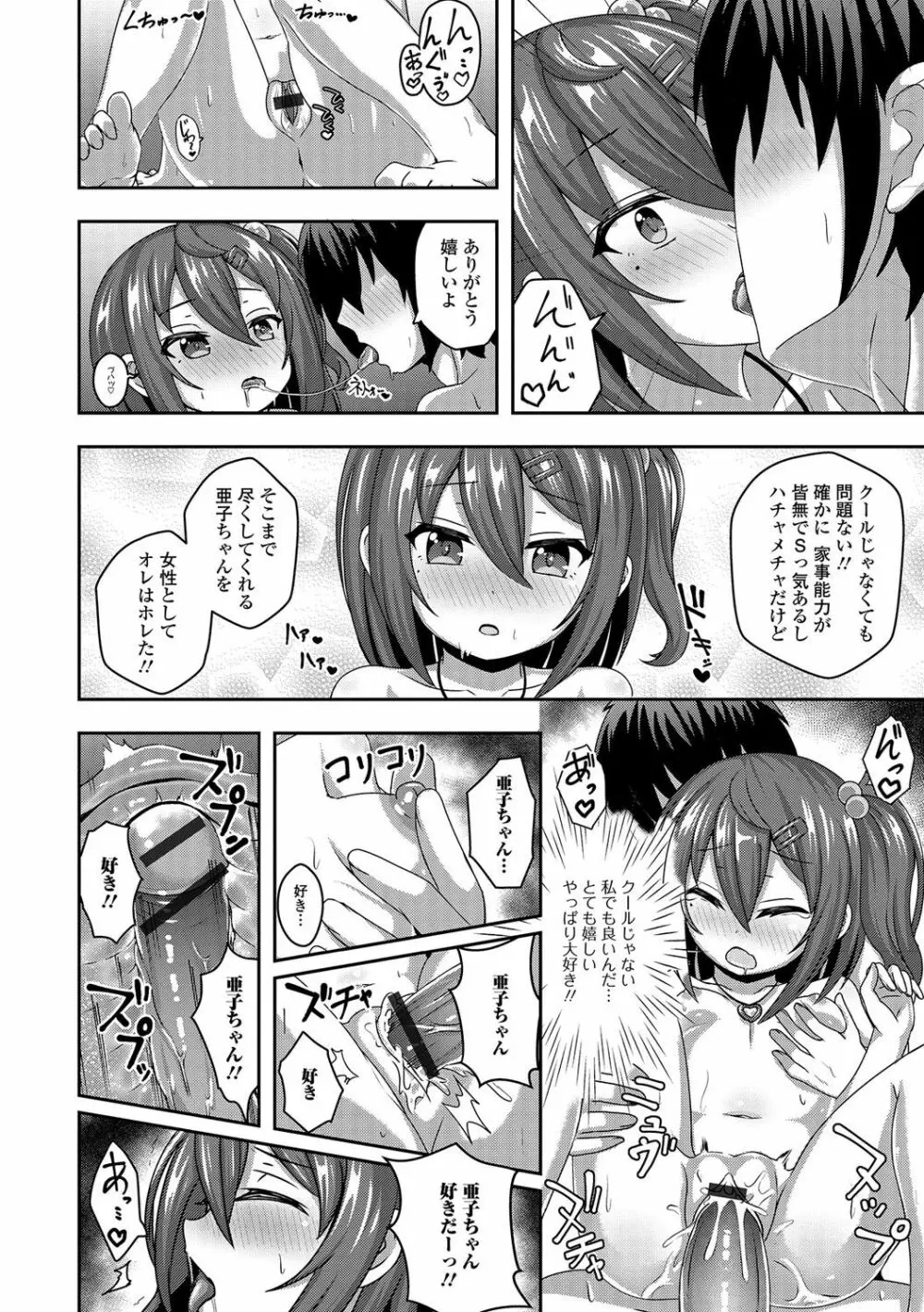 デジタルぷにぺどッ! Vol.06 Page.61