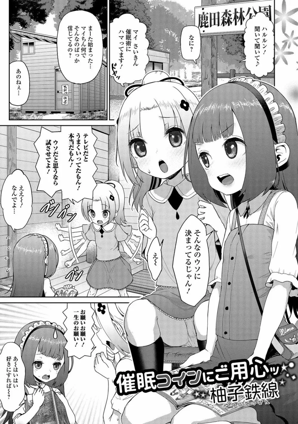 デジタルぷにぺどッ! Vol.06 Page.64