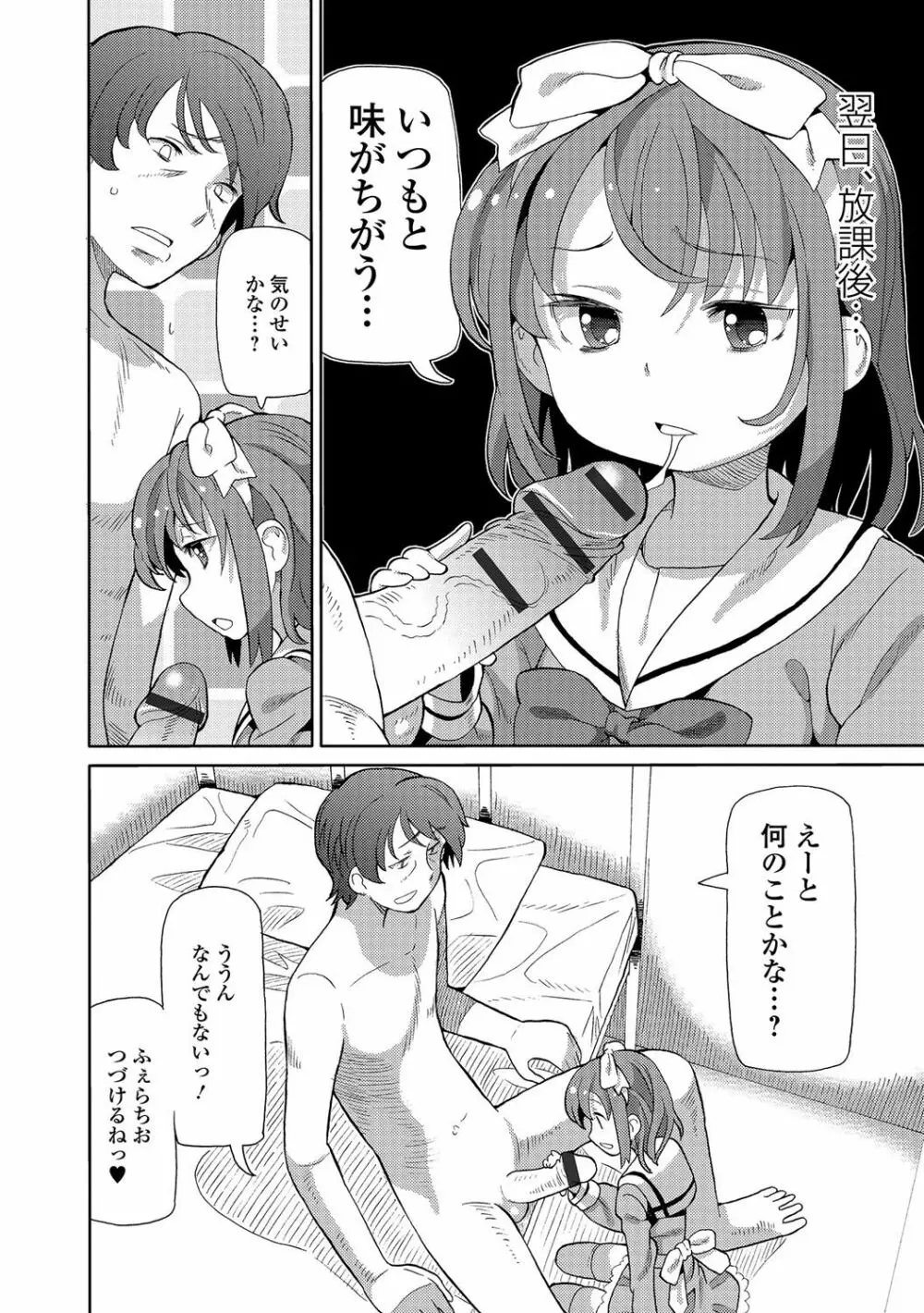 デジタルぷにぺどッ! Vol.06 Page.7