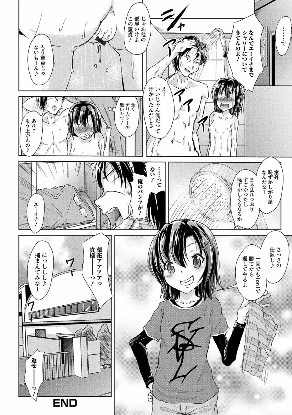 デジタルぷにぺどッ! Vol.06 Page.97