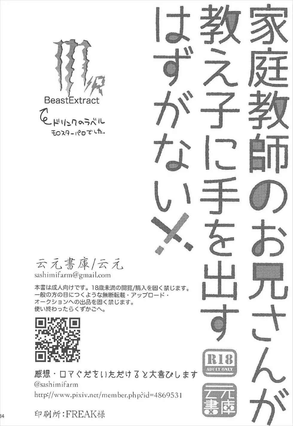 家庭教師のお兄さんが教え子に手を出すはずがない!! Page.33