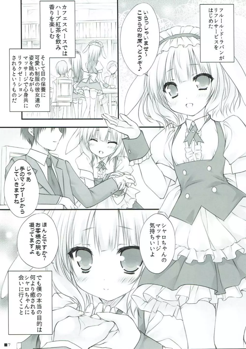 syaro*syaro -ちくわパフェ- Page.6