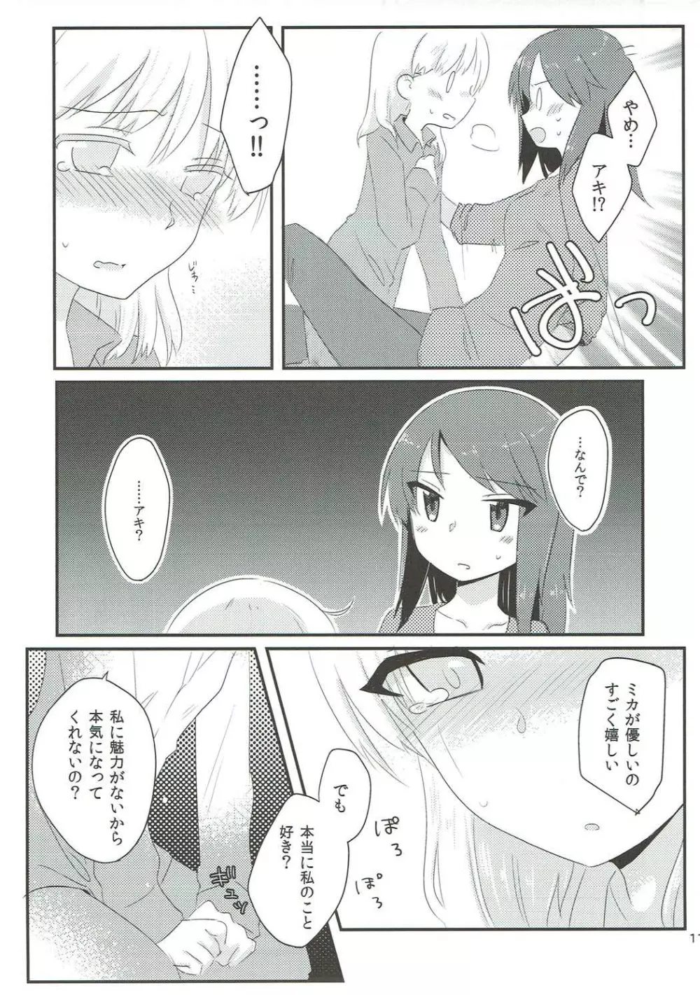 やさしい♡だけじゃイヤ!! Page.10