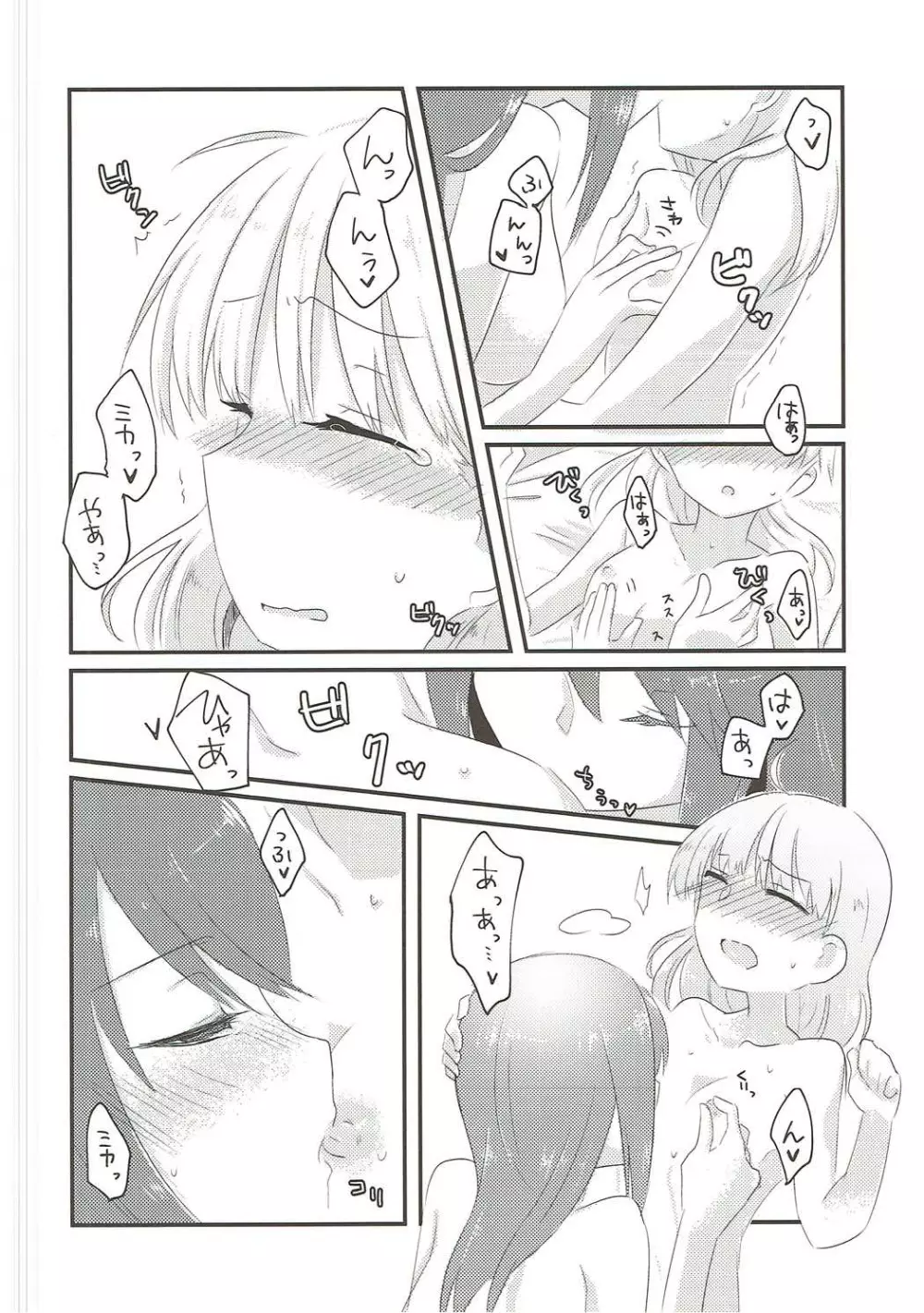 やさしい♡だけじゃイヤ!! Page.17