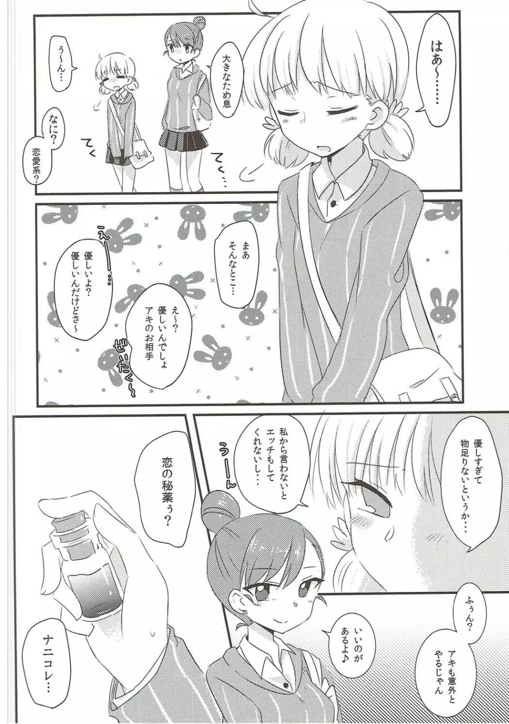 やさしい♡だけじゃイヤ!! Page.3