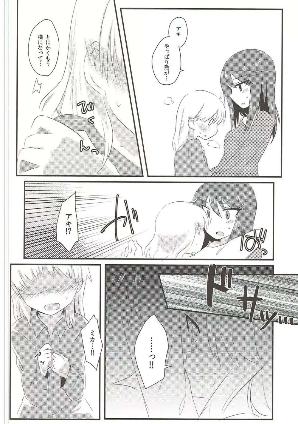 やさしい♡だけじゃイヤ!! Page.9