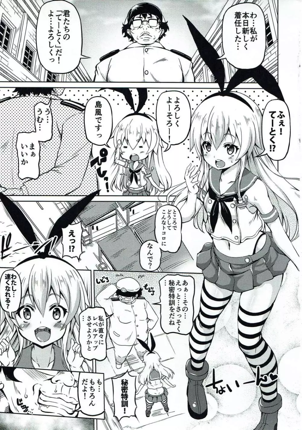 SIMAKAZE TURN Page.4