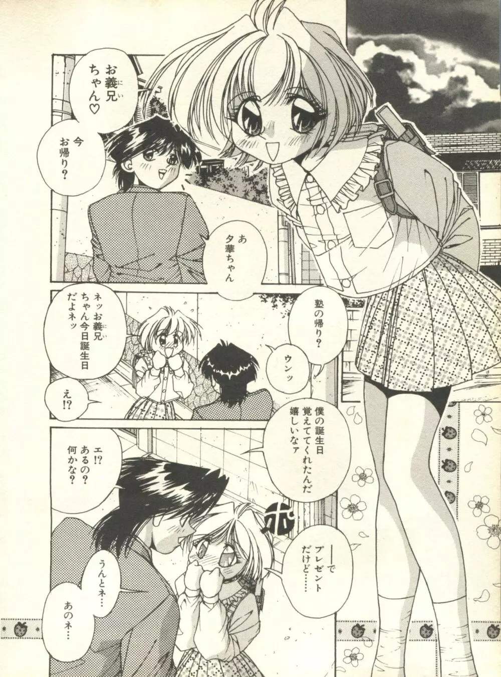 ミルクコミックさくら vol.10 Page.145