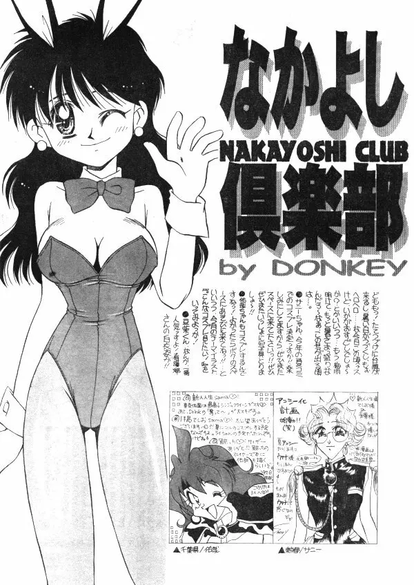 COMIC レモンクラブ 1997年8月号 Page.174