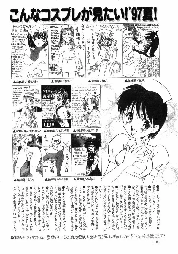COMIC レモンクラブ 1997年8月号 Page.175