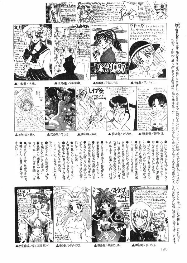 COMIC レモンクラブ 1997年8月号 Page.177