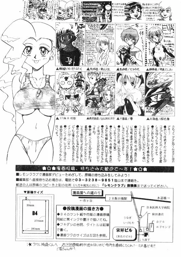 COMIC レモンクラブ 1997年8月号 Page.178