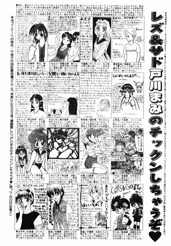 COMIC レモンクラブ 1997年8月号 Page.180