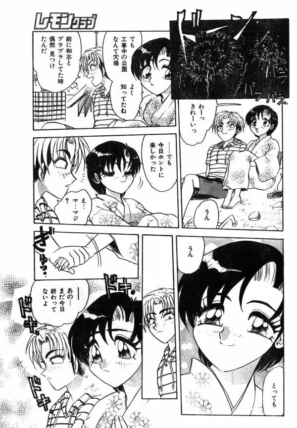COMIC レモンクラブ 1997年8月号 Page.64