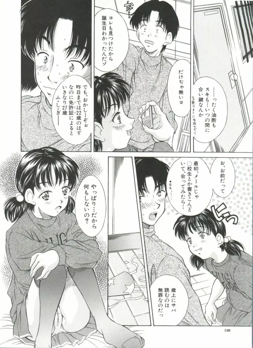 妹館 Page.125