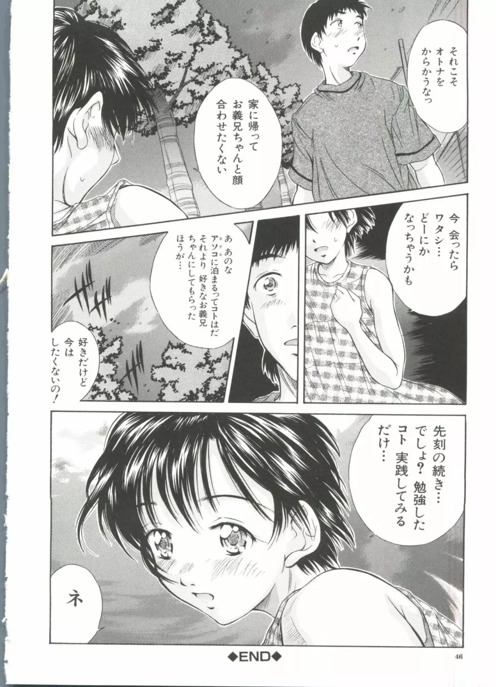 妹館 Page.45