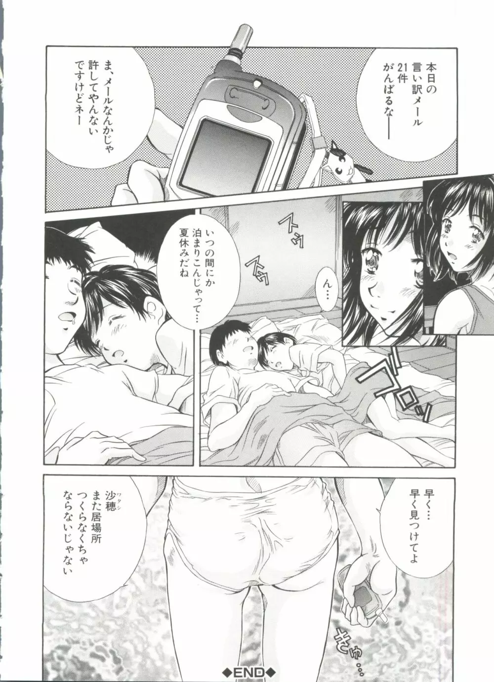 妹館 Page.65