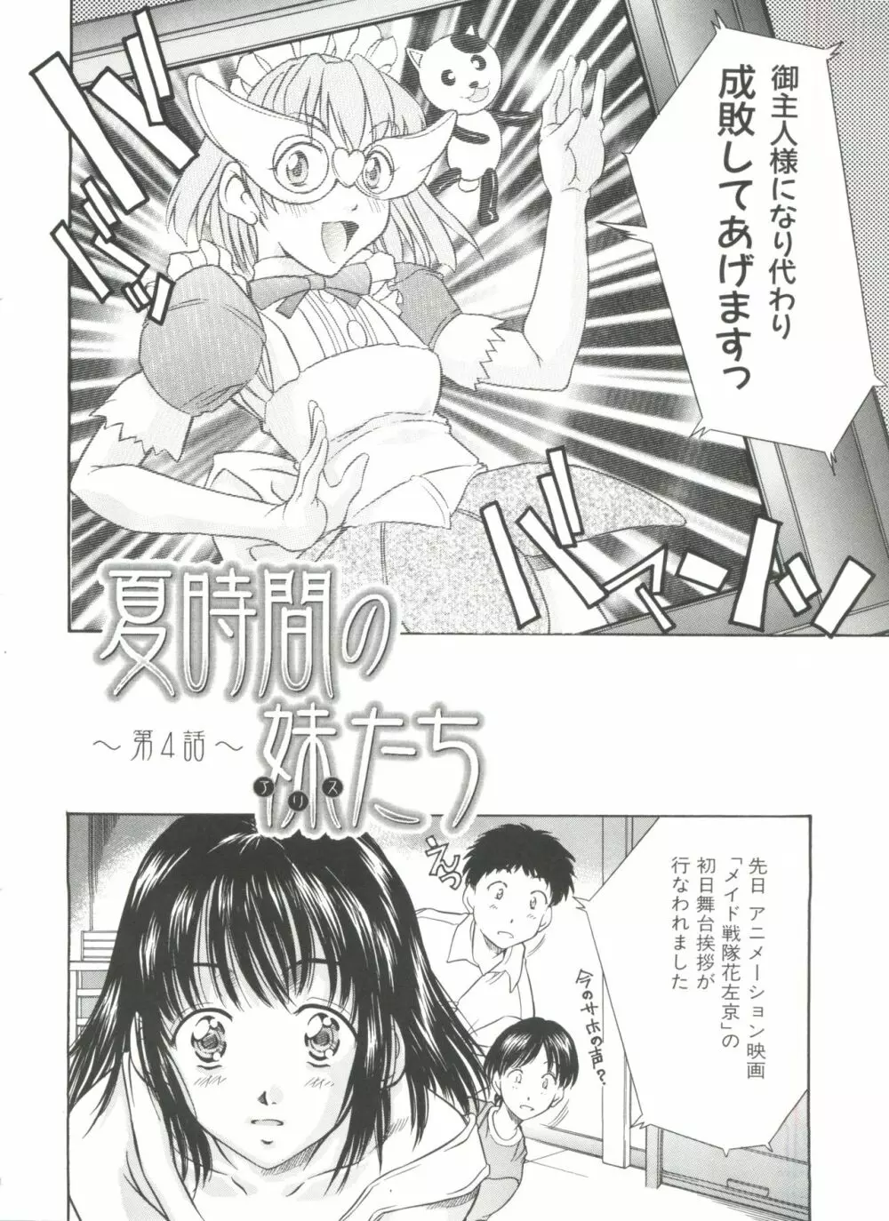 妹館 Page.67