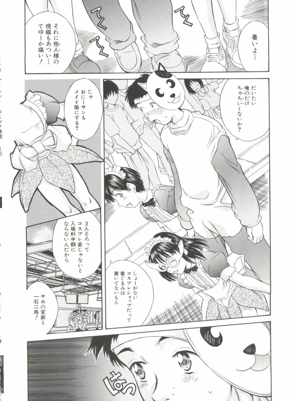 妹館 Page.69