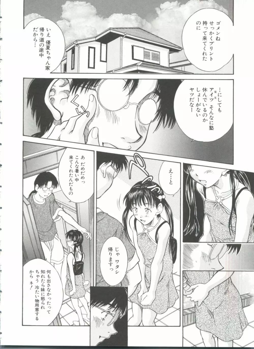 妹館 Page.71