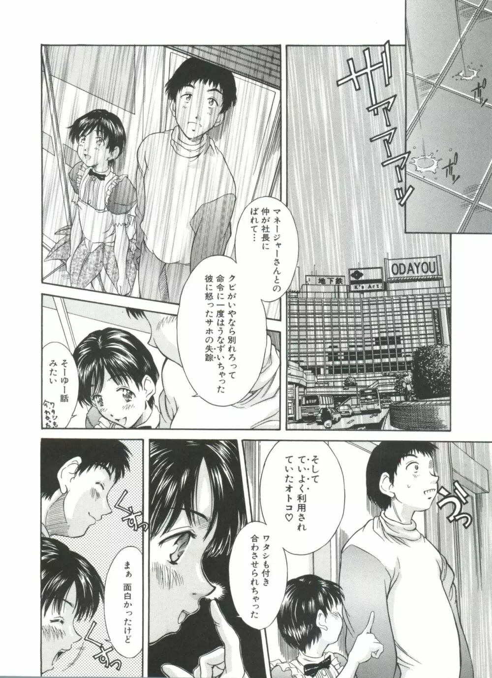 妹館 Page.75