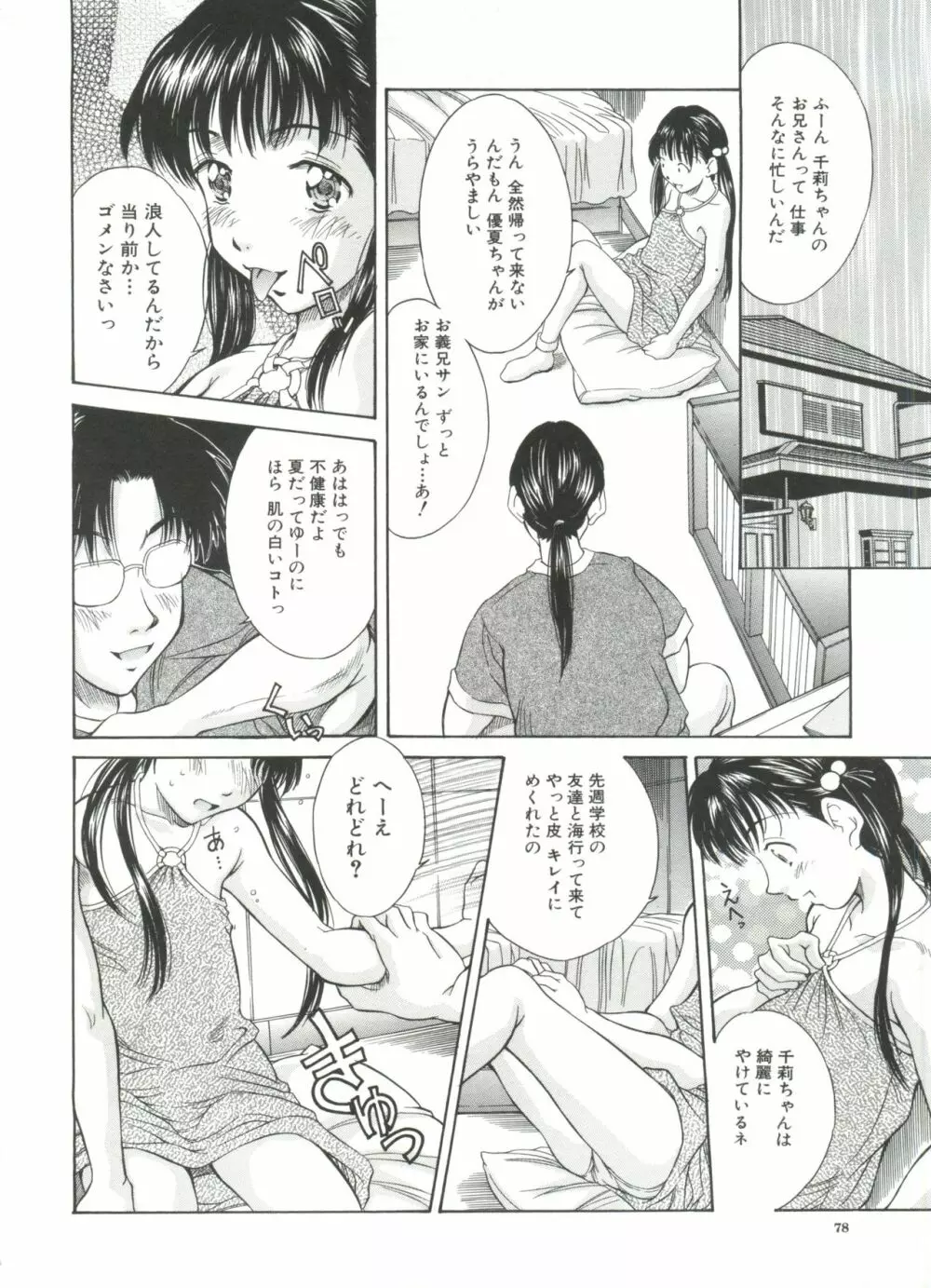 妹館 Page.77