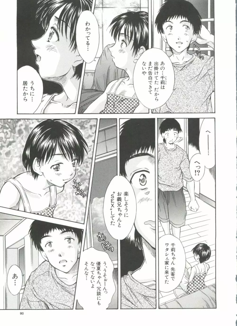 妹館 Page.92