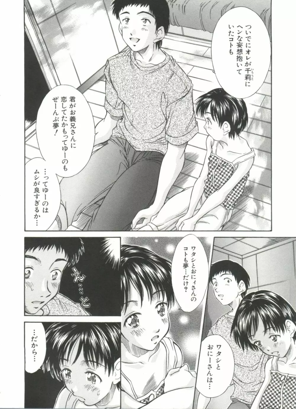 妹館 Page.99