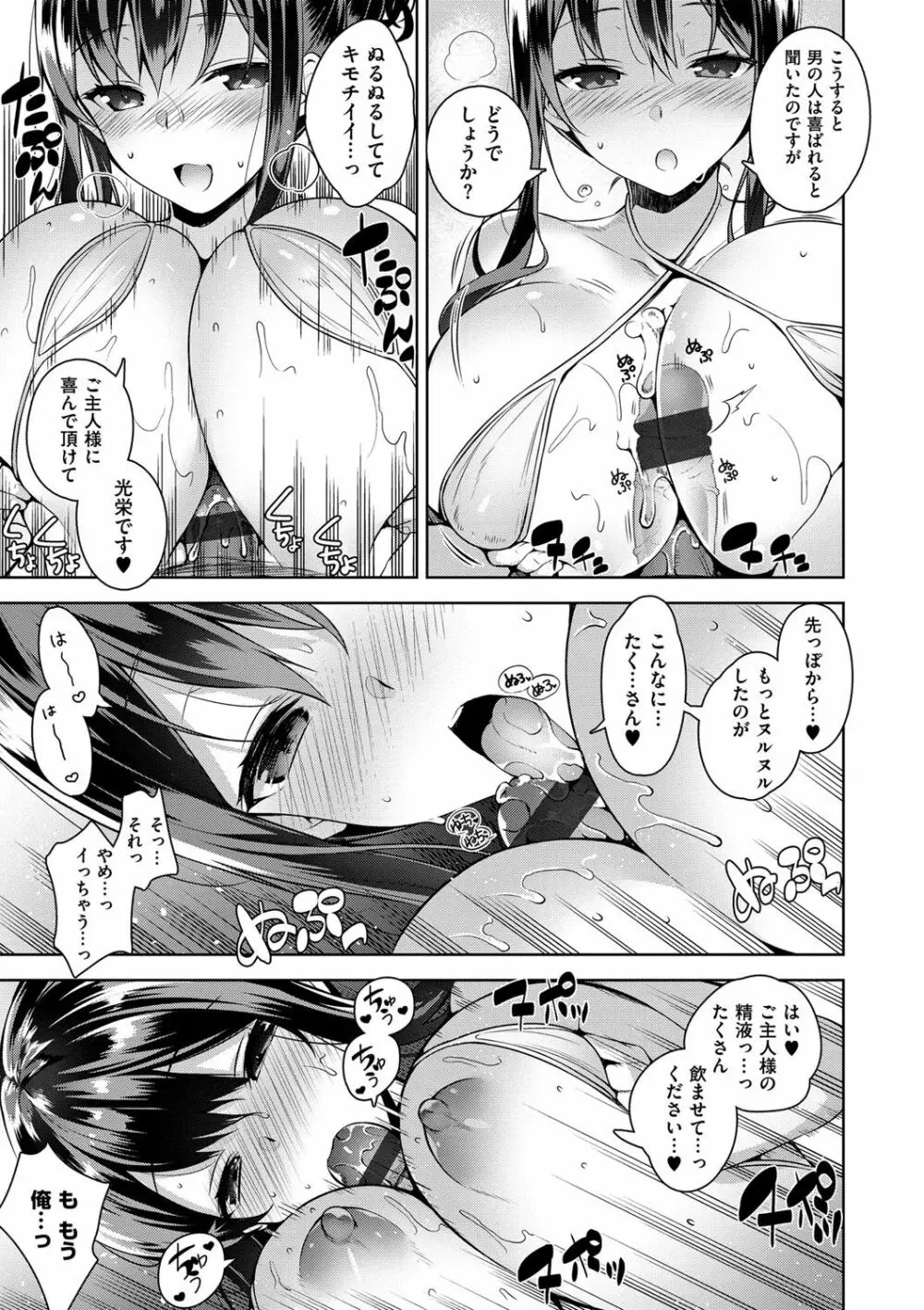 ヒミツデレ Page.20