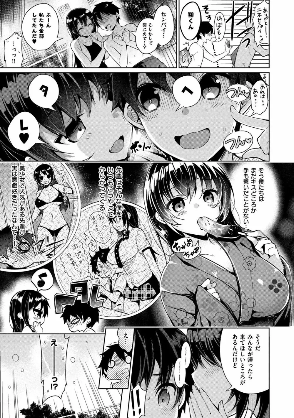 ヒミツデレ Page.214