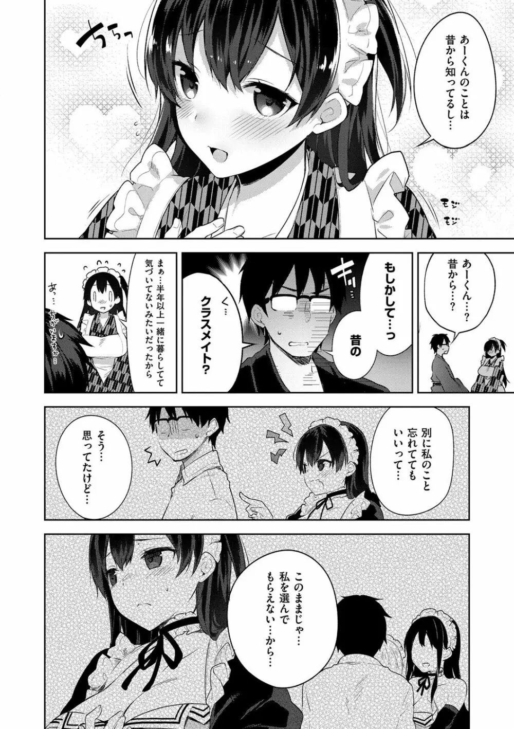 ヒミツデレ Page.75