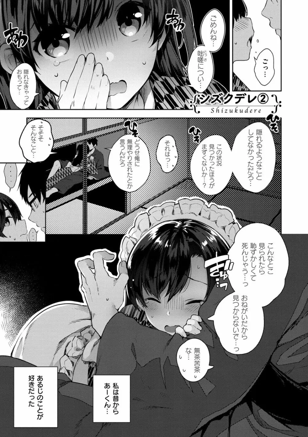 ヒミツデレ Page.80