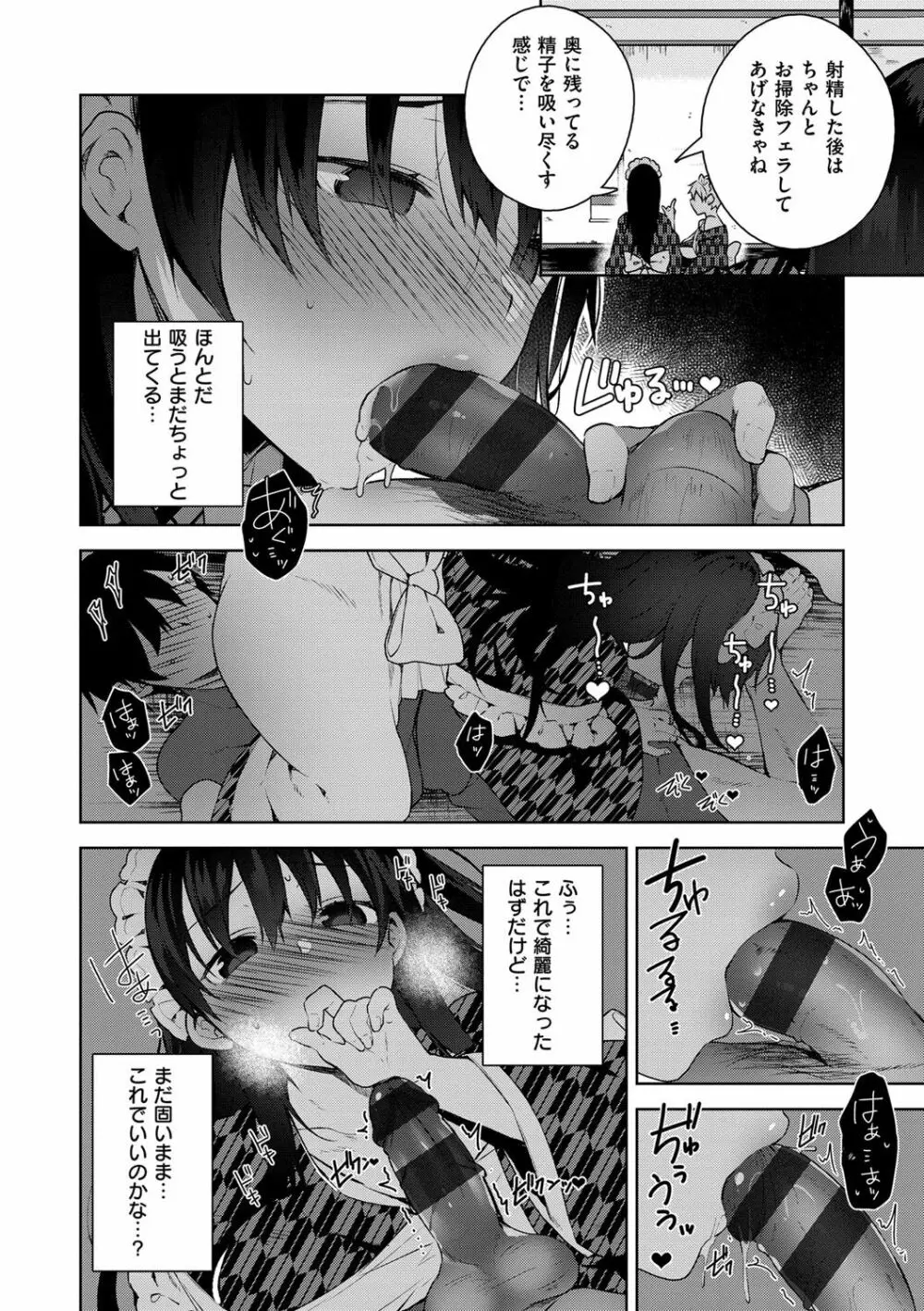 ヒミツデレ Page.87