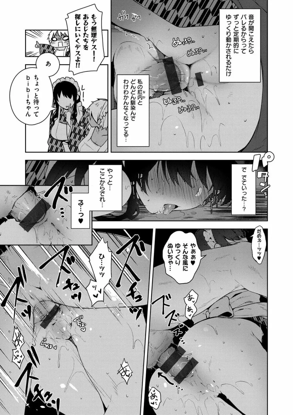 ヒミツデレ Page.94