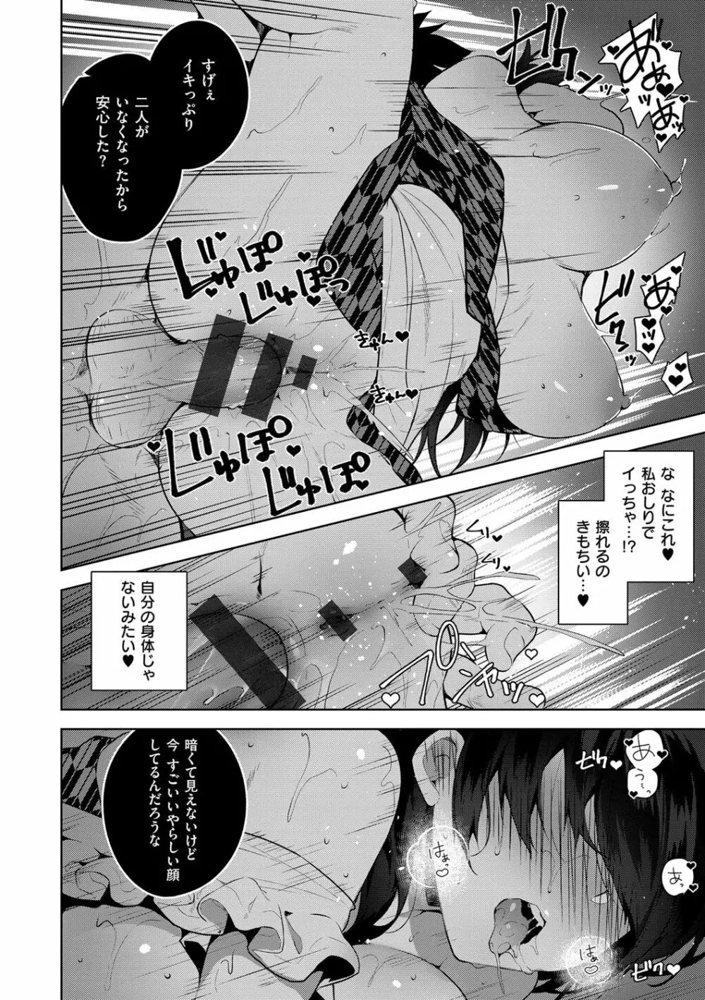 ヒミツデレ Page.95