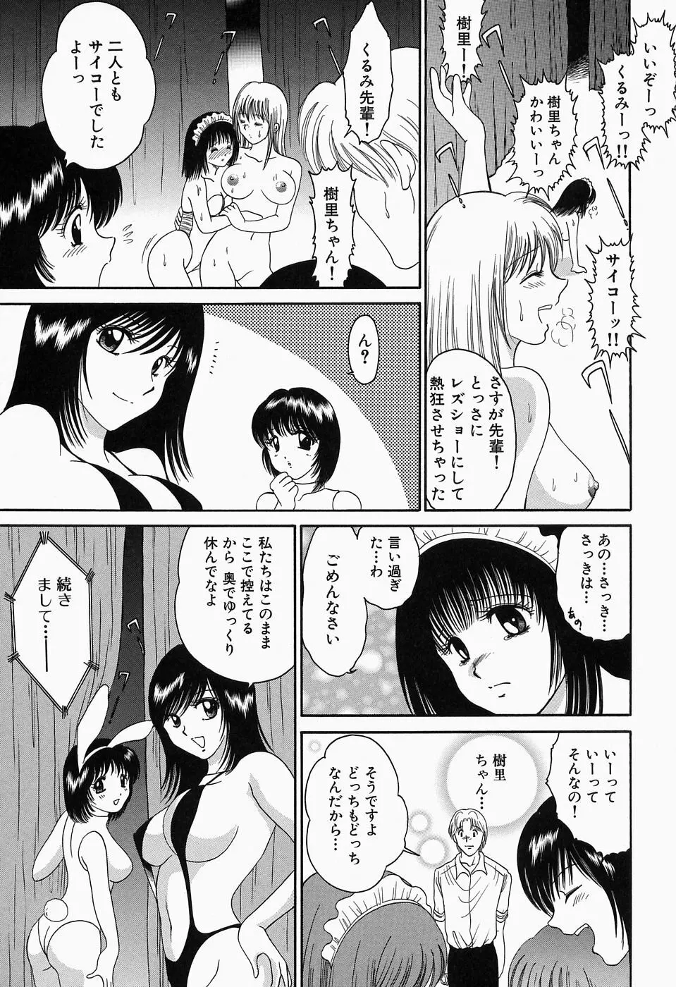 淫猥舞姫くるみ Page.104